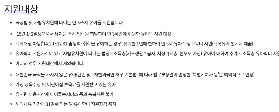 유아학비 사전신청