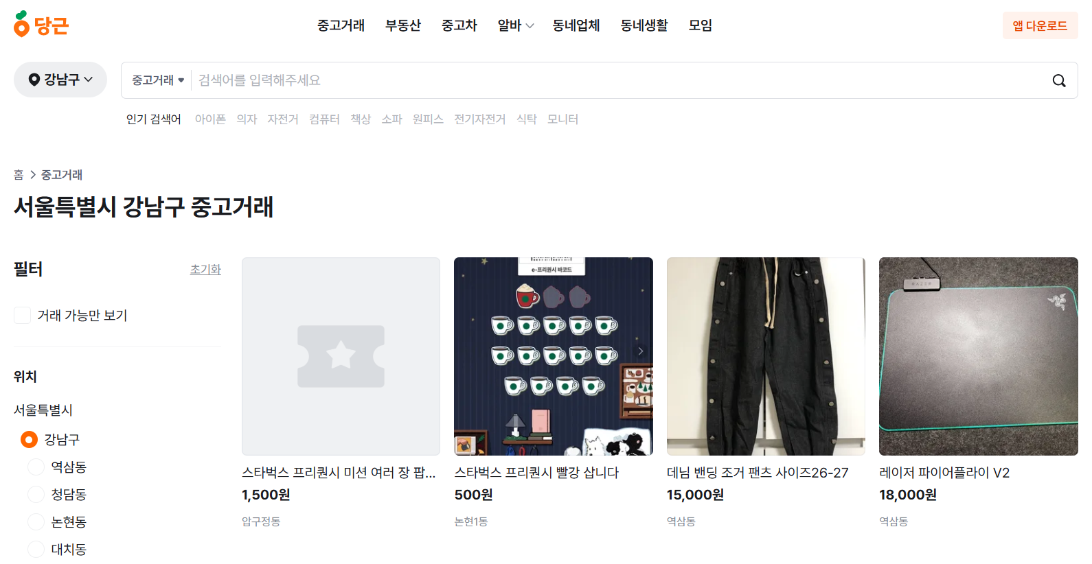 물건 검색 하는 방법