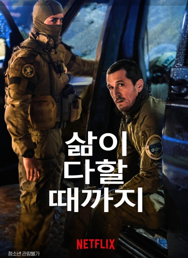 삶이 다 할때까지 포스터