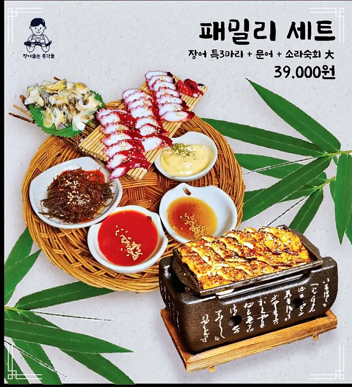 줄서는식당 47회 보보 강성연 바다장어 화로 구이 문어 소라 숙회 면목동 사가정역 맛집