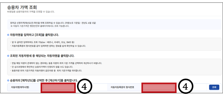 차량 가액 조회