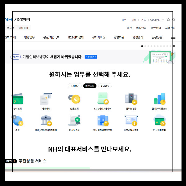 농협 기업인터넷뱅킹 홈페이지