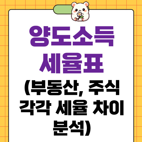 양도소득세율표