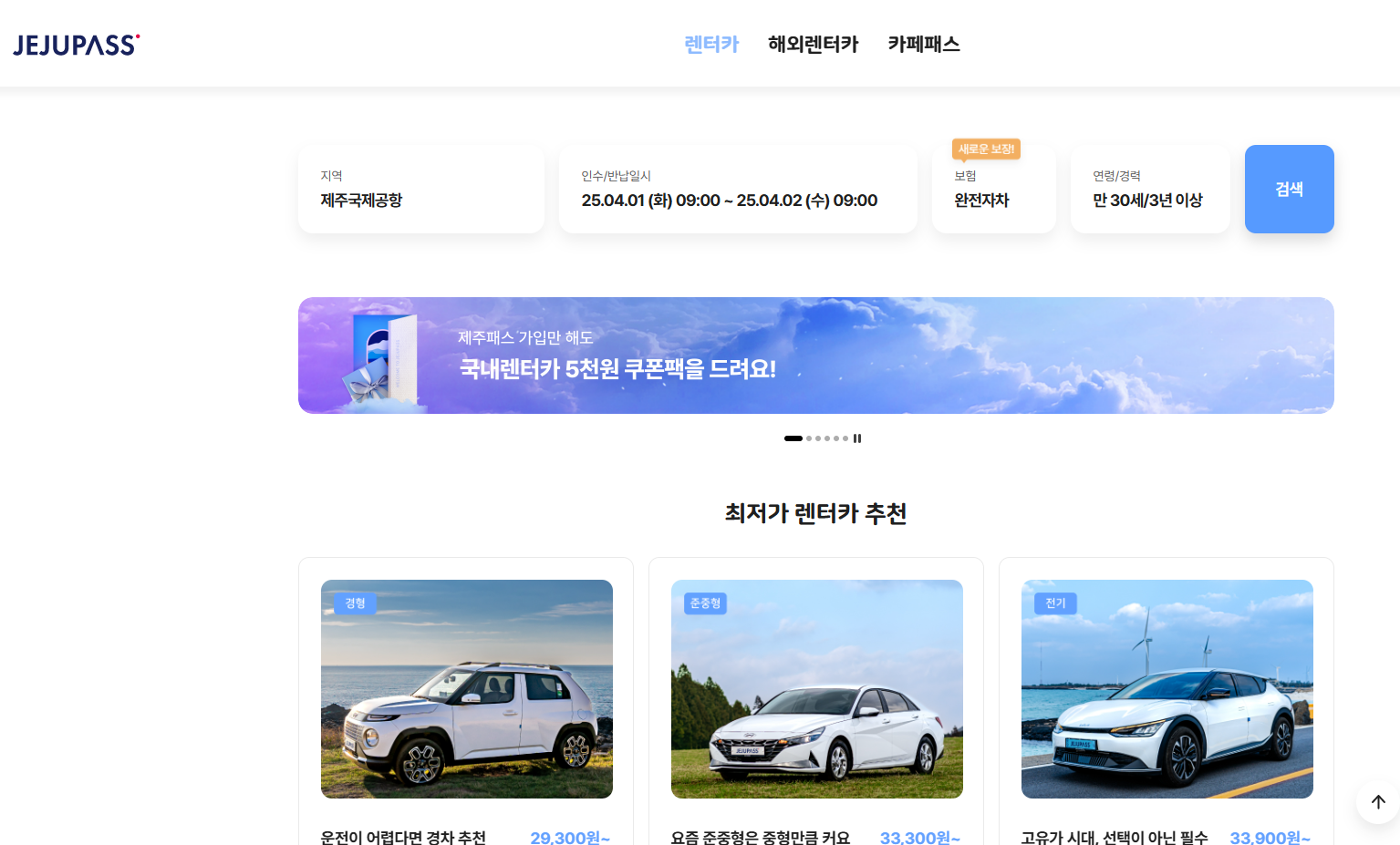 제주패스 렌터카