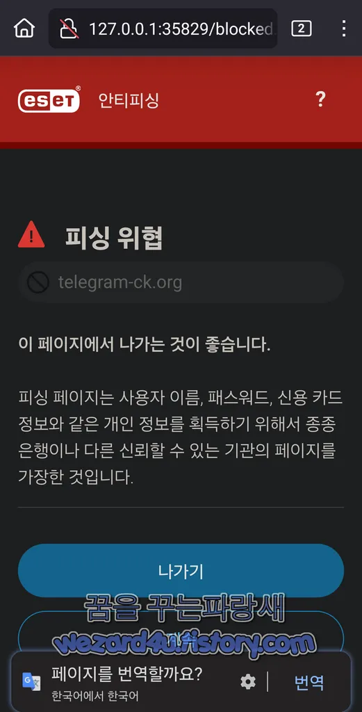 Eset 피싱 사이트 탐지