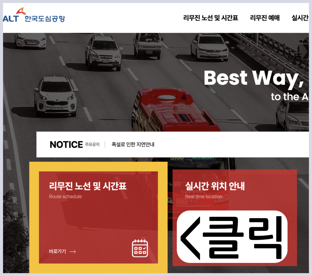 6102 공항버스 시간표 예약 예매 리무진 버스 6102번 첫차 막차 요금 정류장 승차장 인천공항