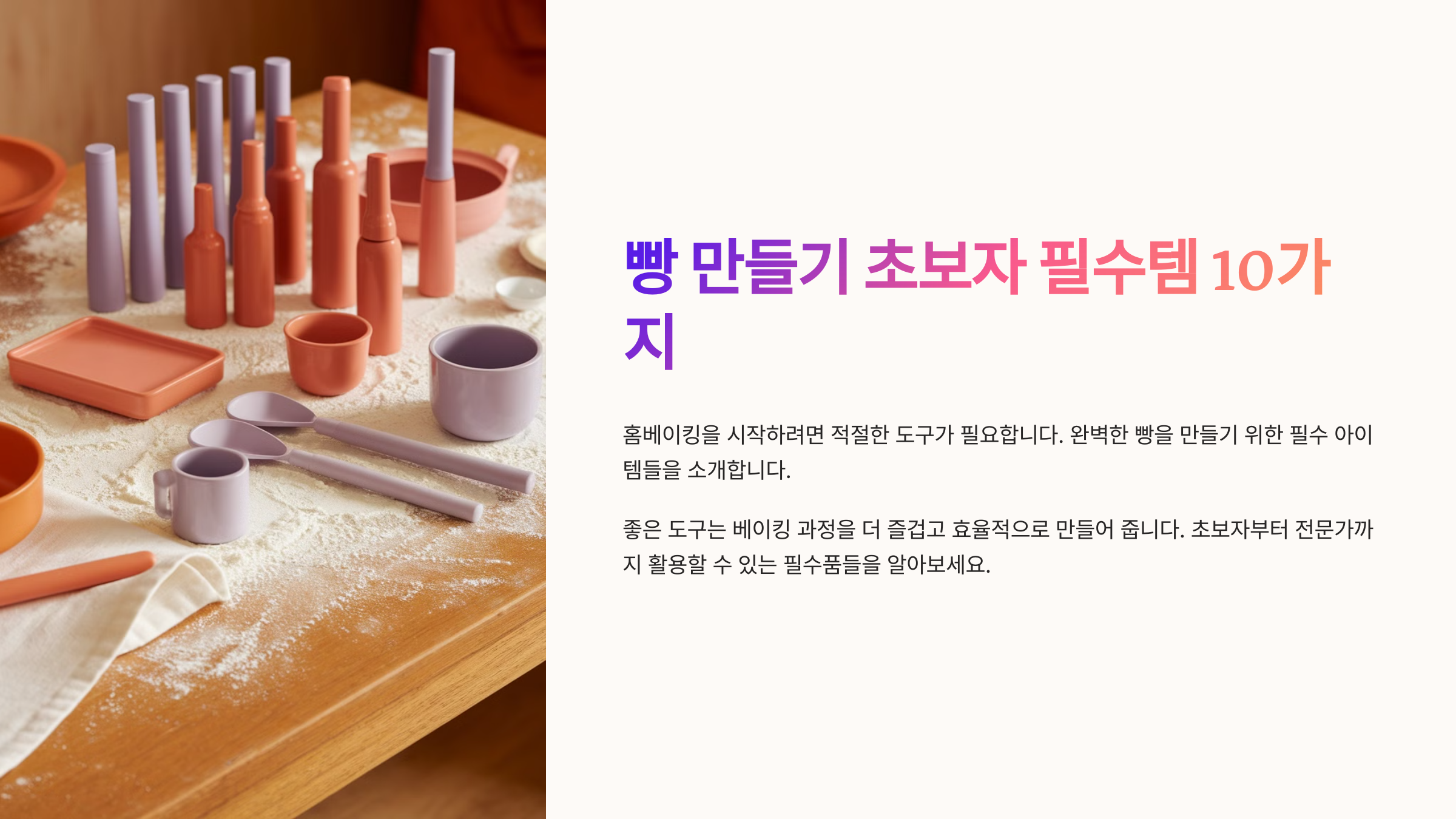 빵만들기 필수템