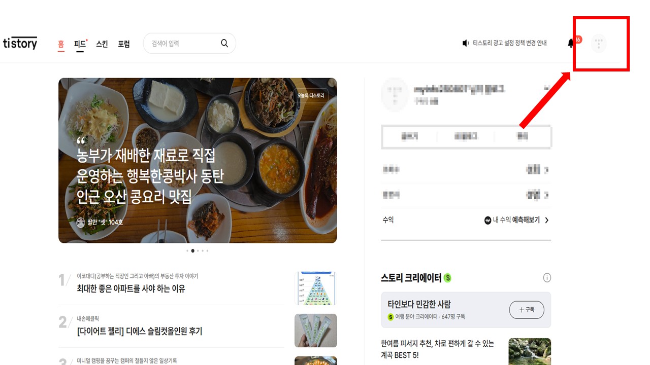 티스토리 블로그 글 편집하는 방법 쉽게 해결하기
