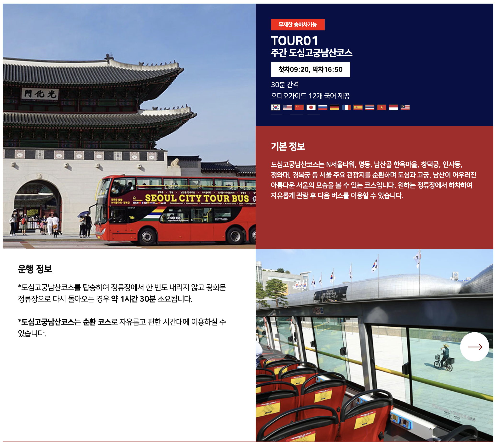 서울시티투어버스 타이거버스 도심고궁남산코스