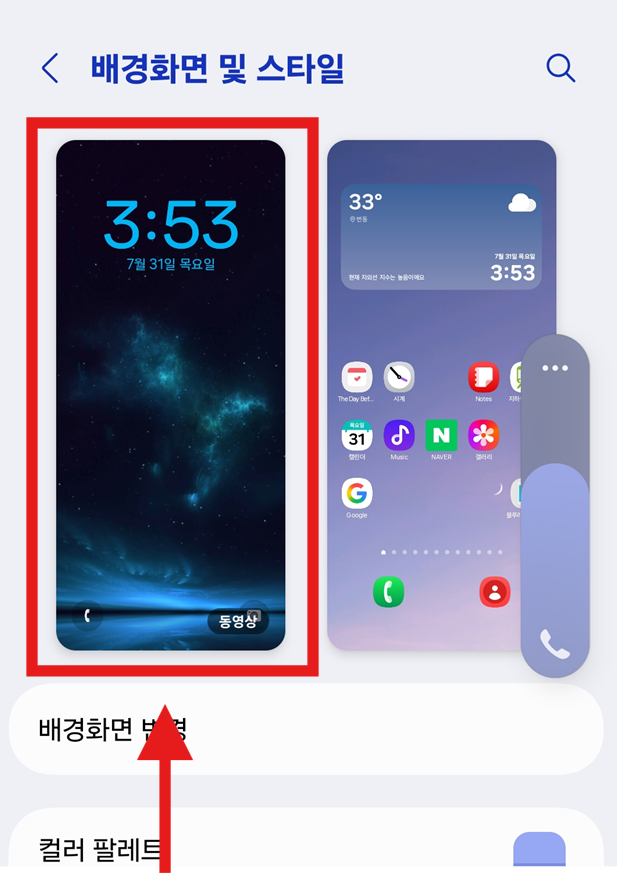 방법 3: 잠금화면 배경 선택하기