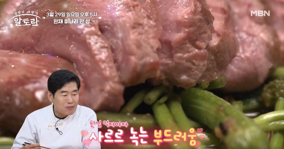 알토란 미나리솥밥 미나리오리구이 미나리무침