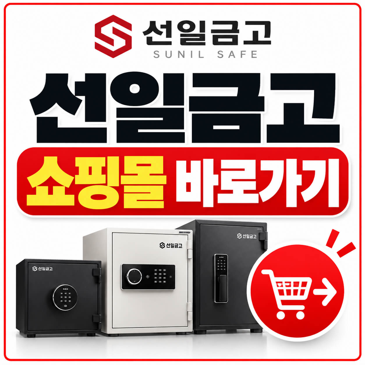 선일금고 쇼핑몰