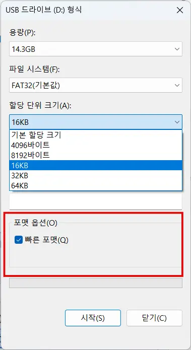 빠른 포맷 옵션