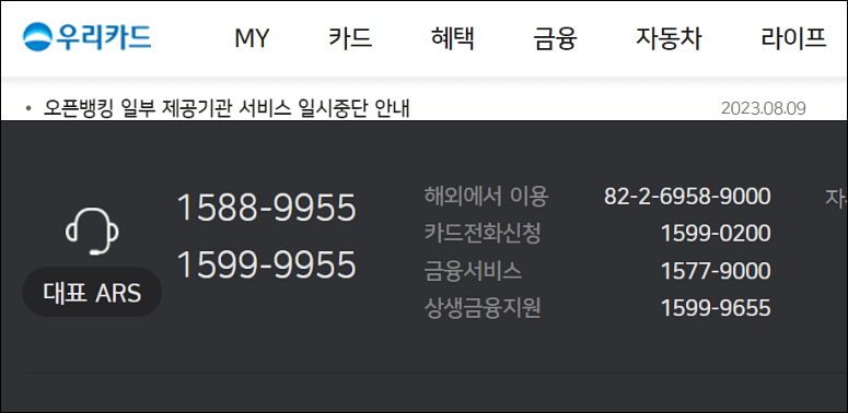 우리카드 개통안내 스미싱 주의