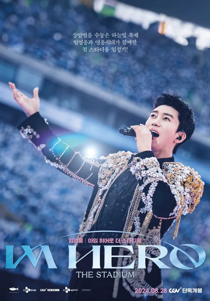 임영웅 아임 히어로 더 스타디움 CGV 예매 방법 티켓 영화