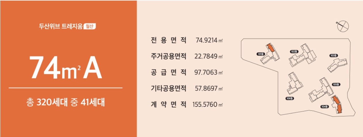 두산위브 트레지움 월산 평면도 74