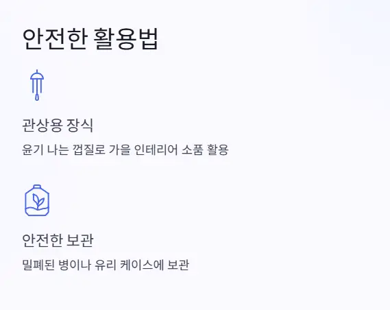 활용법