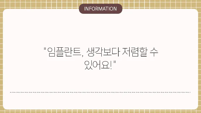 임플란트 가격 비용