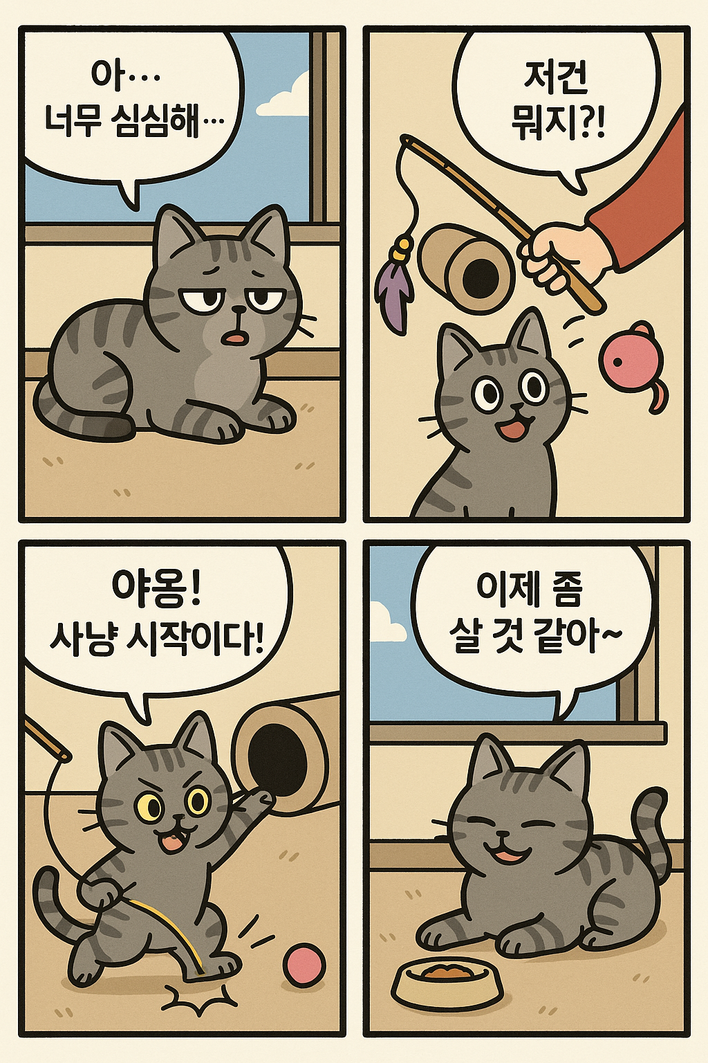 고양이 스트레스 해소법