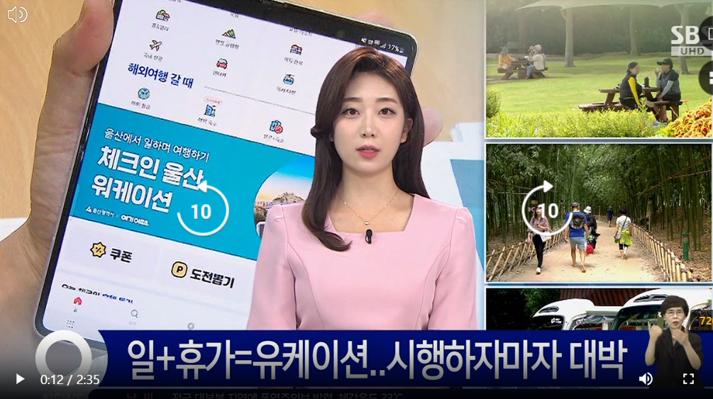 울산방송 ubc 울산 체류형 관광정책