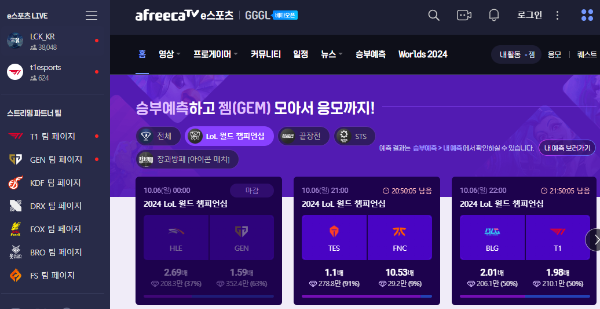 2024 LOL 월드 챔피언십