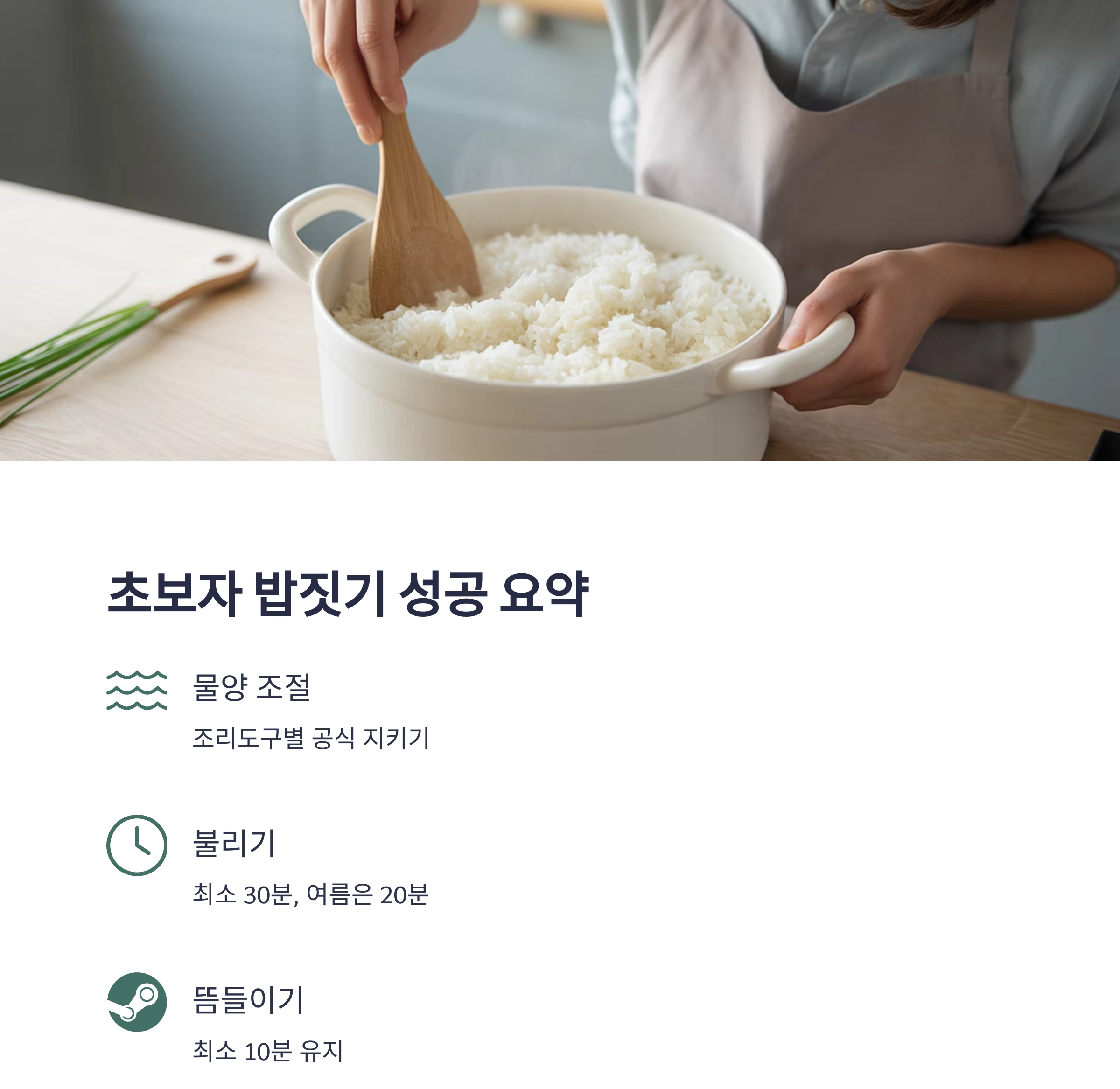 실패 없는 밥짓기! 냄비·압력밥솥·전기밥솥 물양 공식 총정리