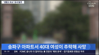 송파 일가족 사망 사건