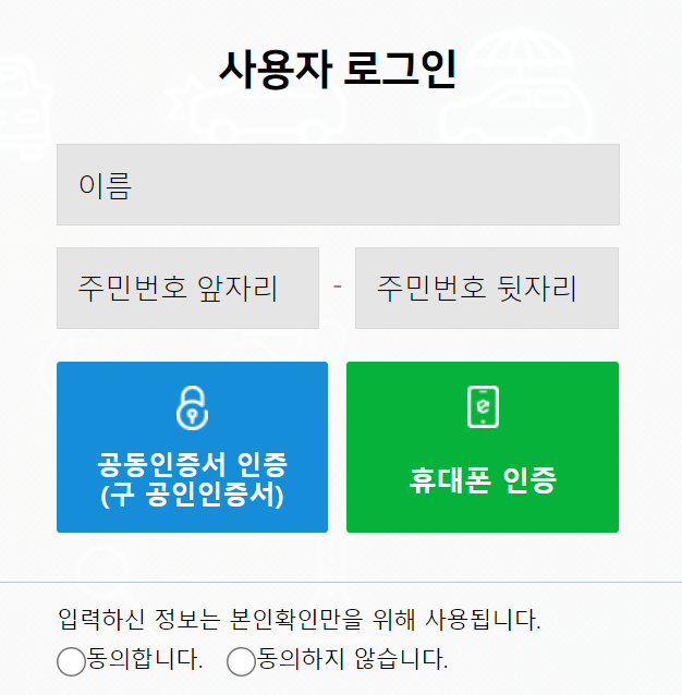 내 차보험 찾기