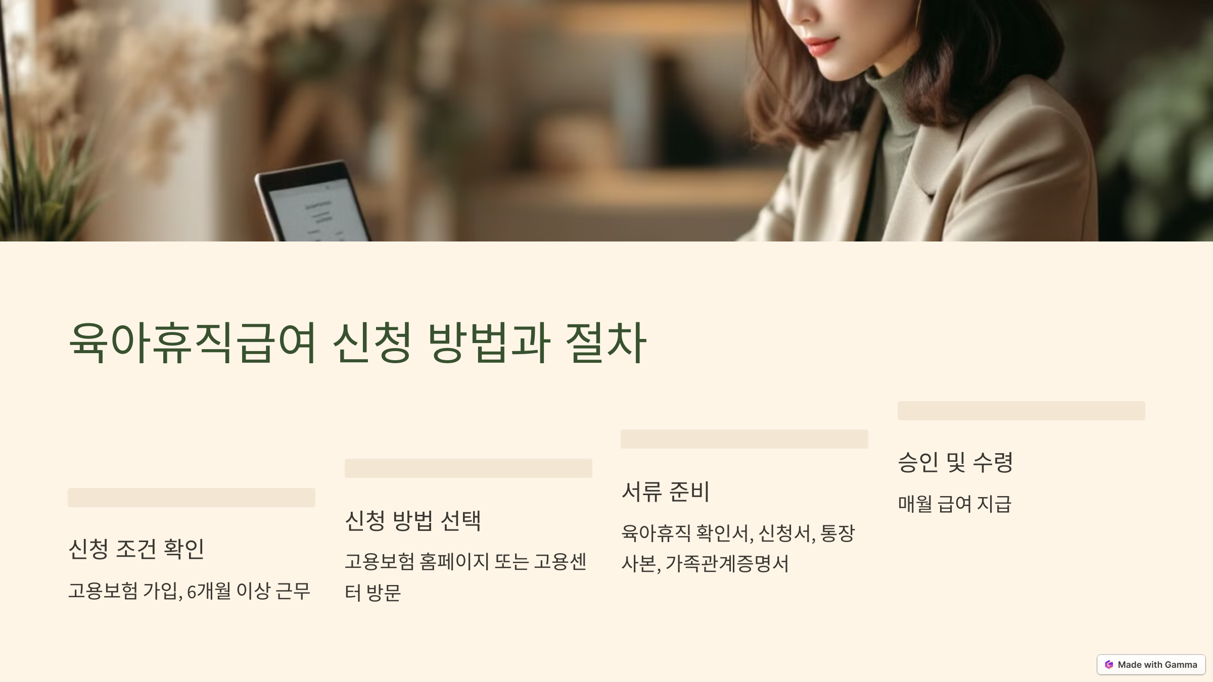 육아휴직급여 신청 방법과 절차