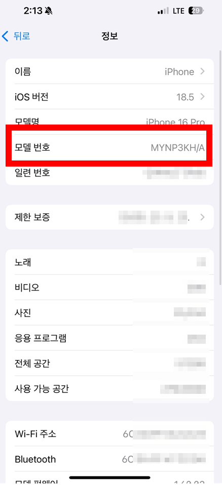아이폰 리퍼폰 확인하는 간단 방법
