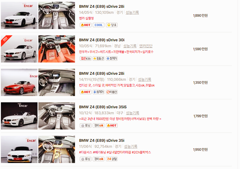 BMW Z4 중고차 가격 시세표 고속 시내 연비