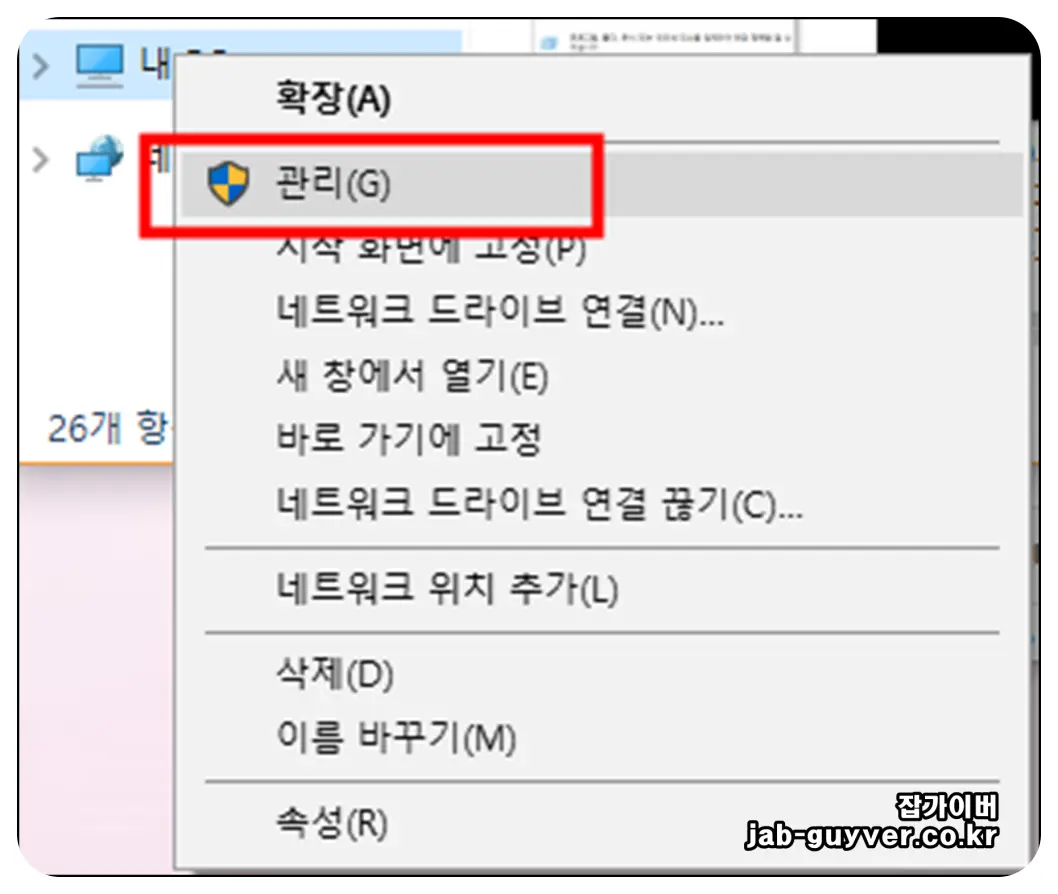 내 PC에서 관리 메뉴로 들어가는 화면