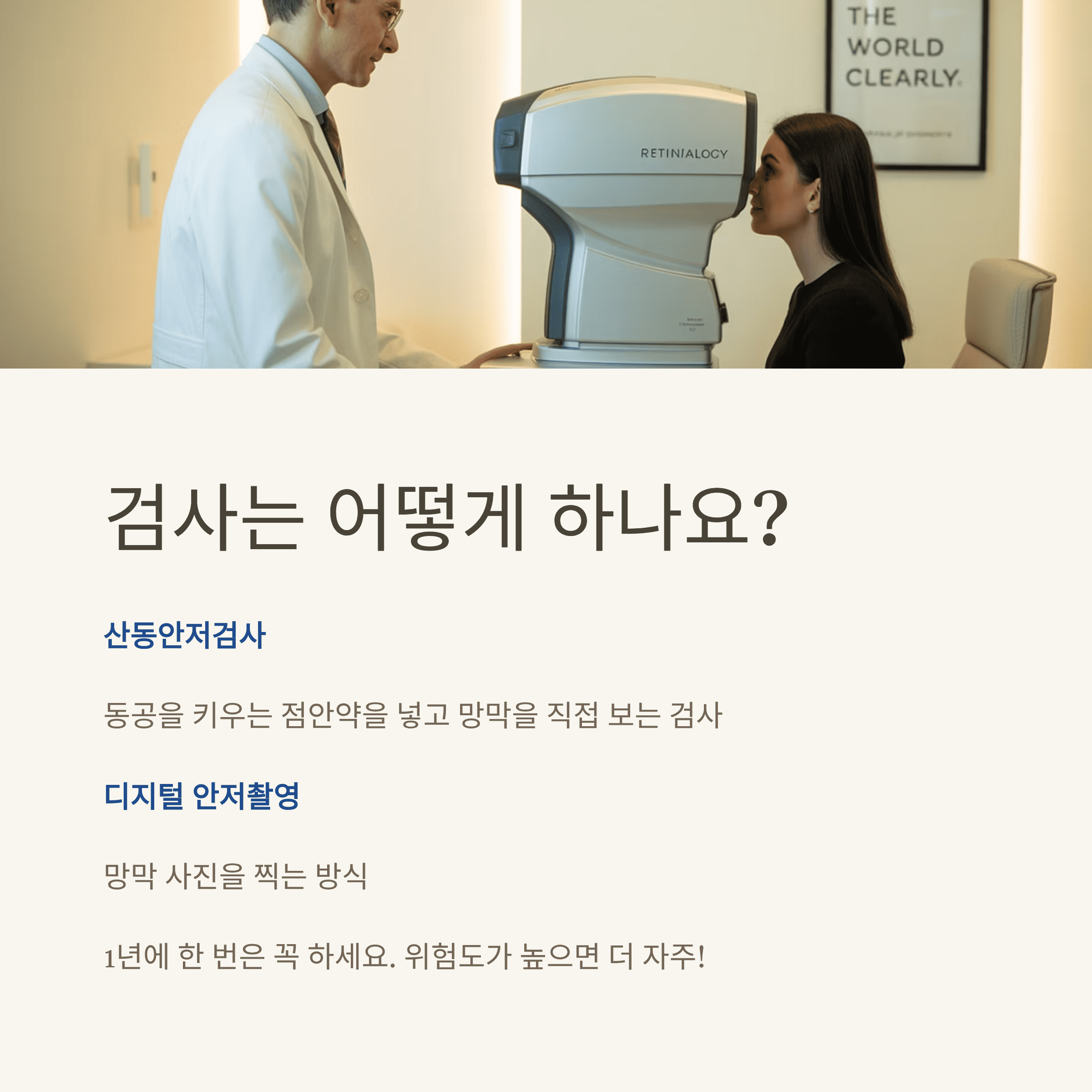 당뇨 망막증 8주 전략으로 막아보자