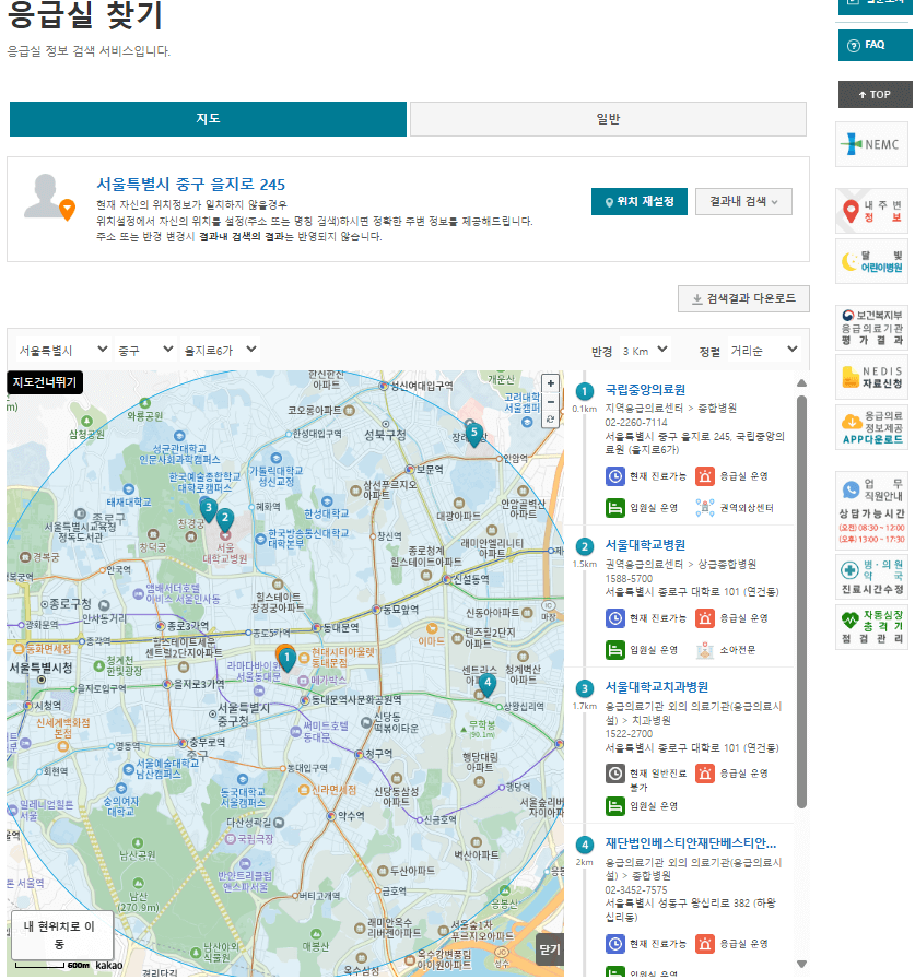 명절 연휴 응급실 찾는 방법2
