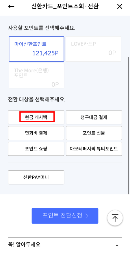 신한-포인트-현금-인출