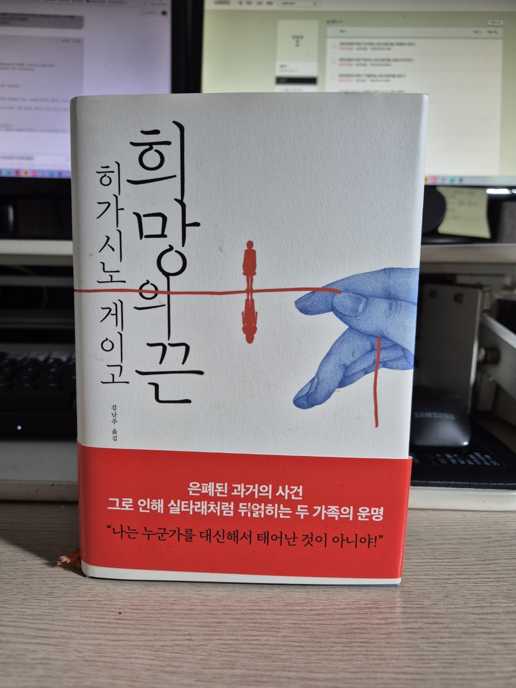 히가시노 게이고 『희망의 끈』