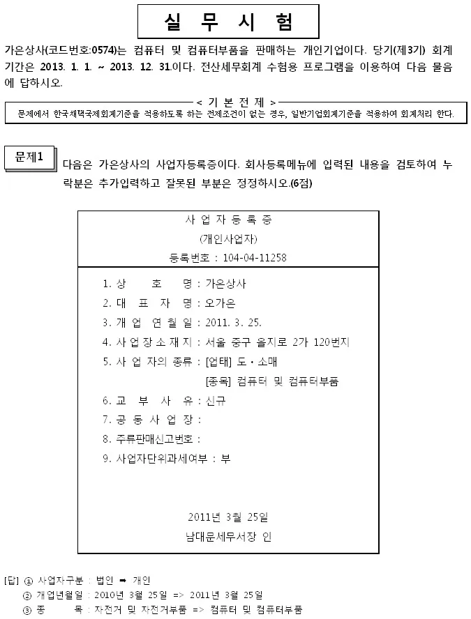 전산회계 2급 개념정리 분개연습 실습문제 자격취득_4