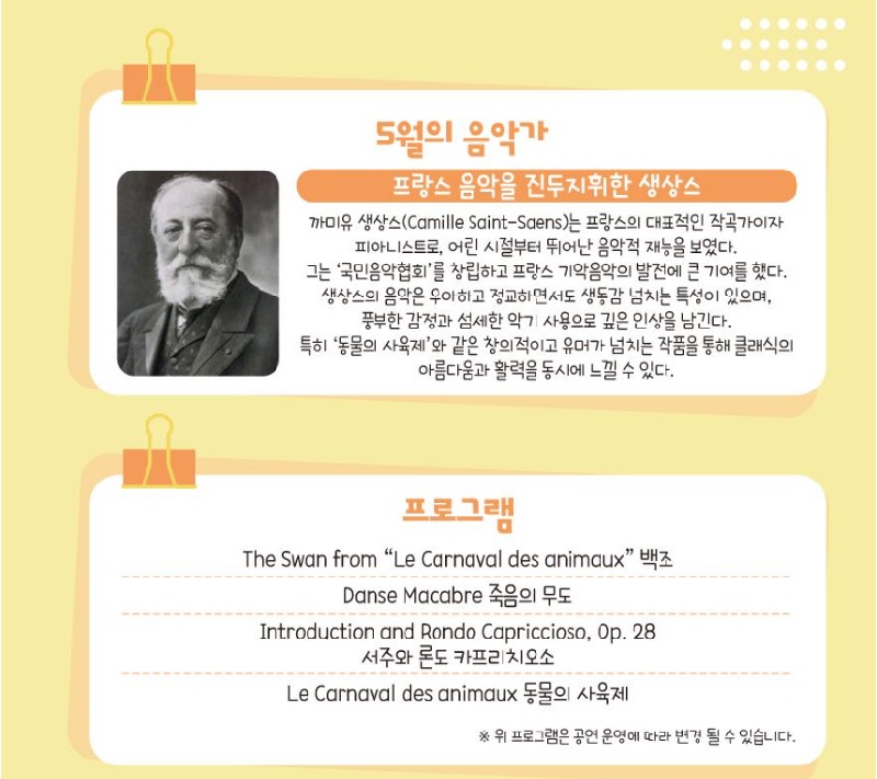 오산문화예술회관 키즈클래식1 생상스 공연