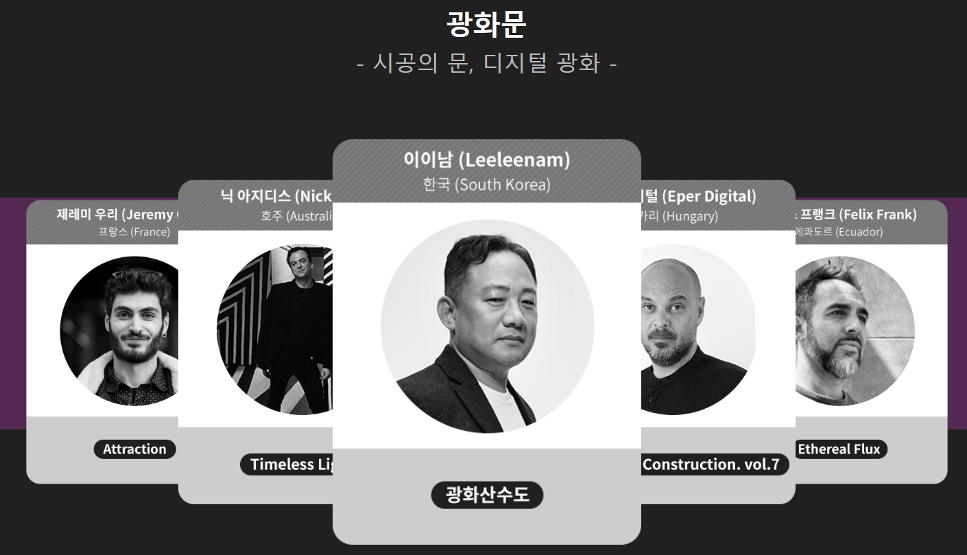 세계적인 미디어 아티스트 5인 참여