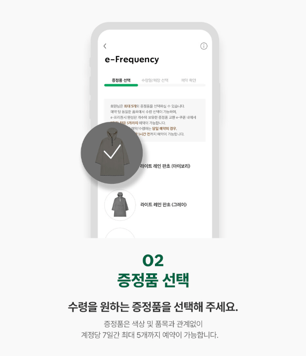 증정품 선택하기