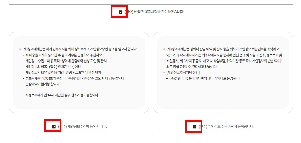 청와대 관람예약