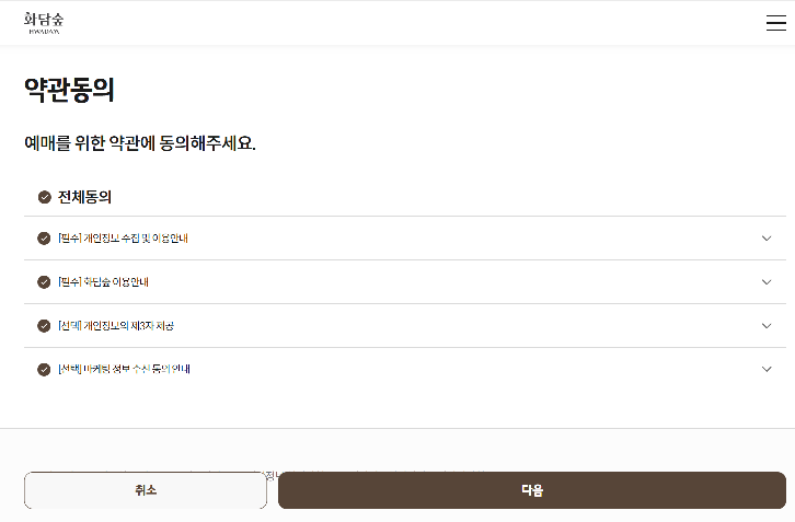 화담숲 모노레일 예약 100% 할 수 있는 꿀팁