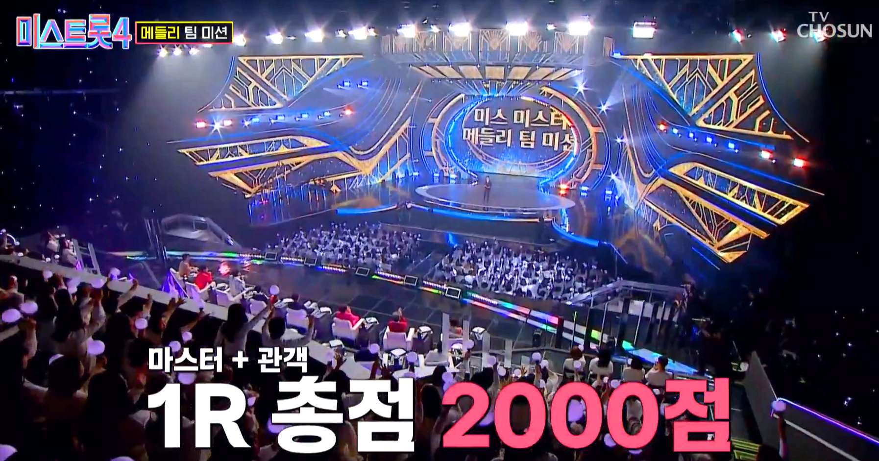 메들리 팀 미션