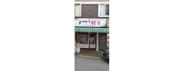 서울 관악구 도배공사