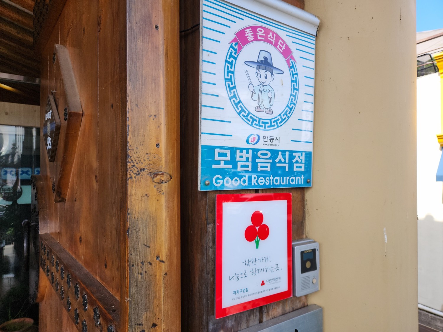 지자체에서 인증한 로고가 벽에 걸려 있다