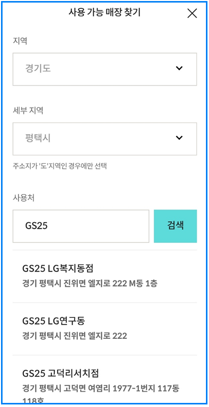 롯데카드 민생회복지원금 사용처 조회방법