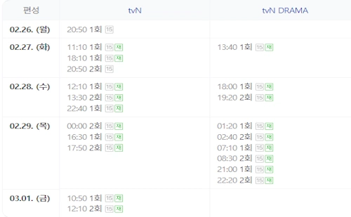 웨딩 임파서블 재방송 편성표