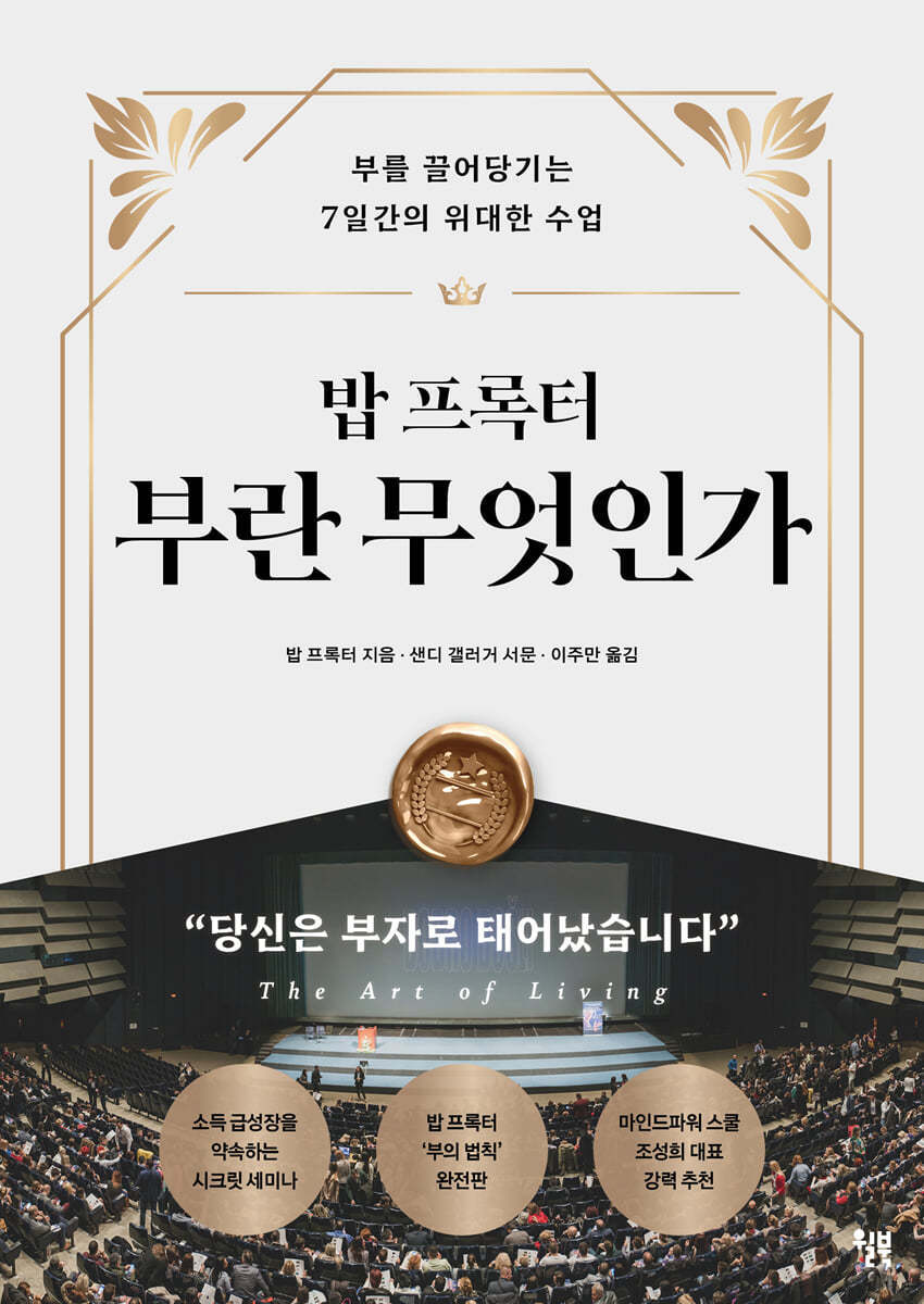 부의 법칙이 궁금한가?