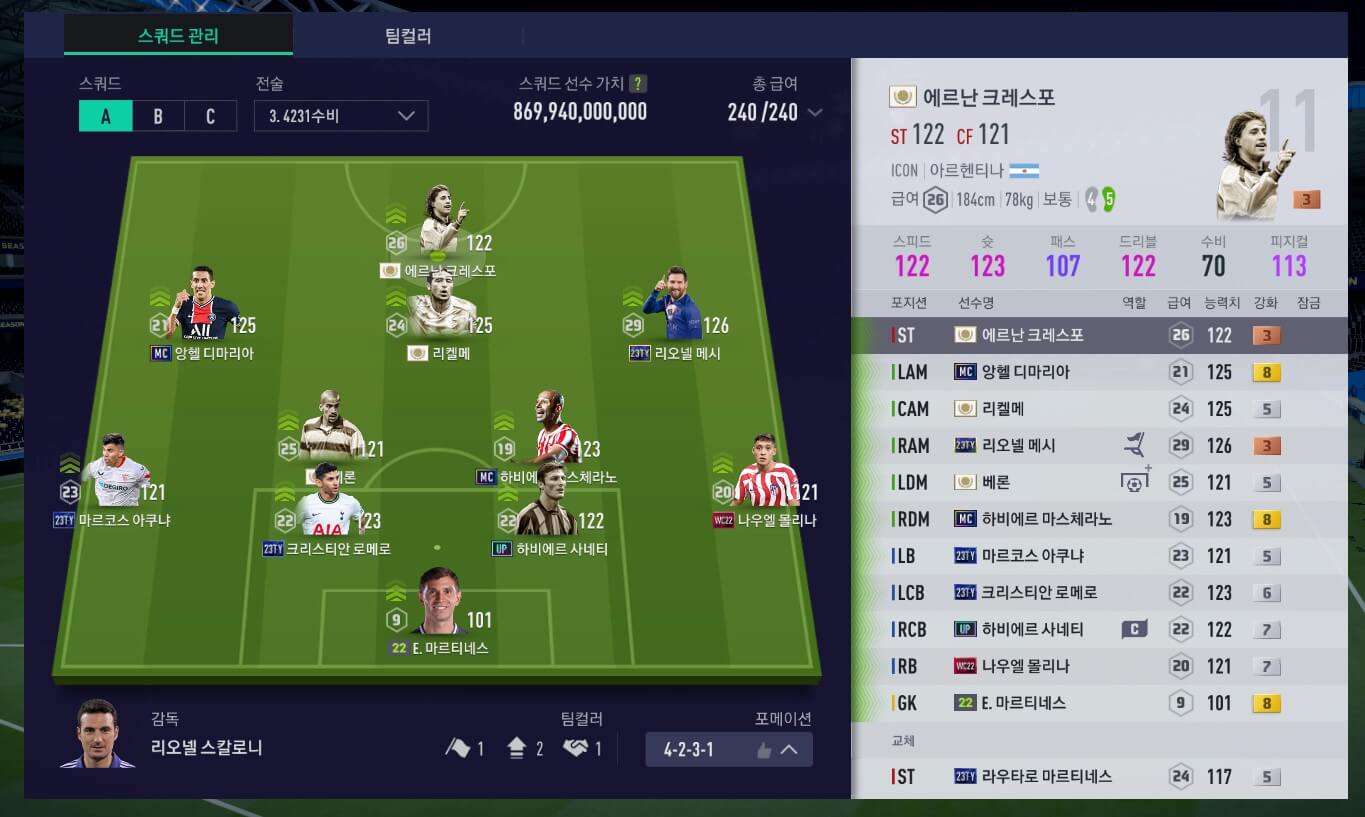 피파온라인4-아르헨티나-스쿼드-사진입니다.