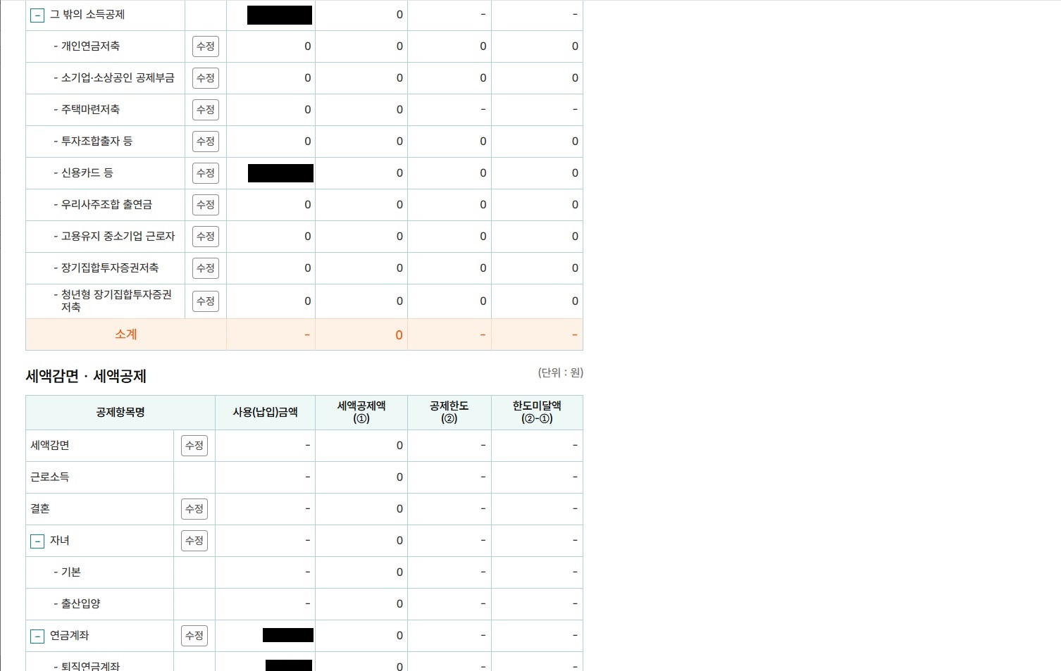 홈텍스 연말정산 간소화 서비스 예상세액계산 2
